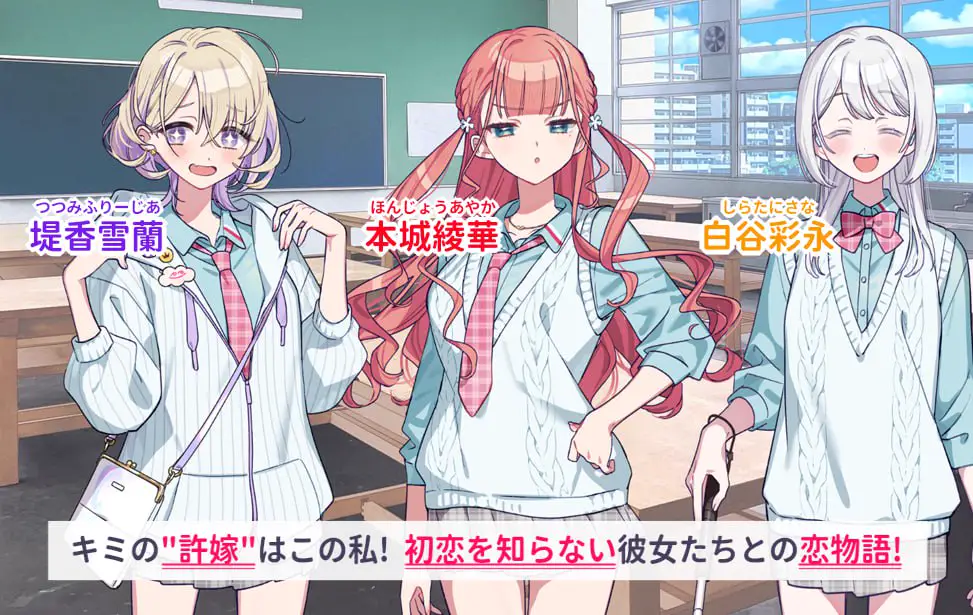 5050【ADV/全年龄/汉化】我的未婚妻，还不太懂初恋 その許嫁(よめ)は初恋を知らない