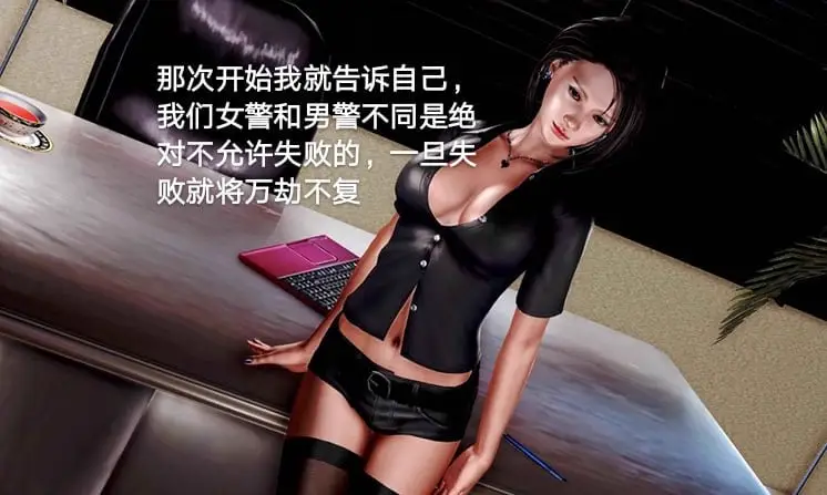 7782[国产SLG]罪魇 女警耻辱物语 蹂躏女刑警 Madam Blood 附全系列漫画+小说 中文版