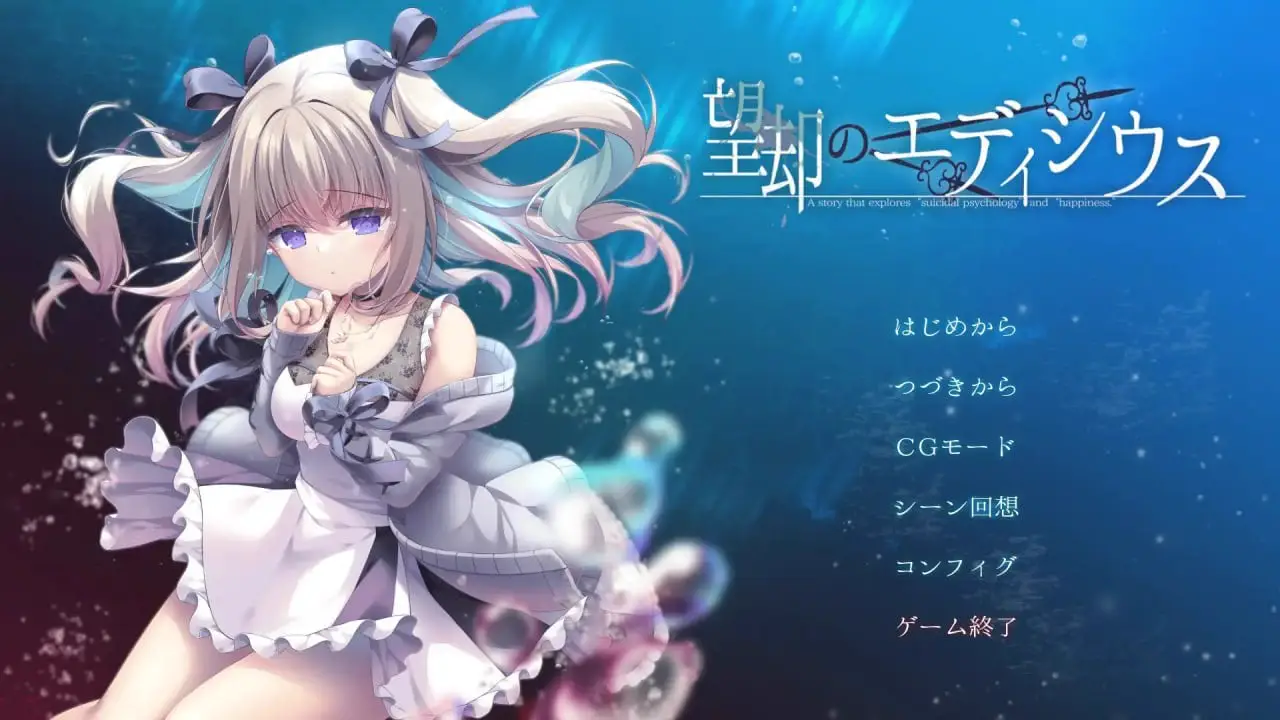 7032【ADV/动态/AI汉化】忘却的艾迪修斯 望却のエディシウス
