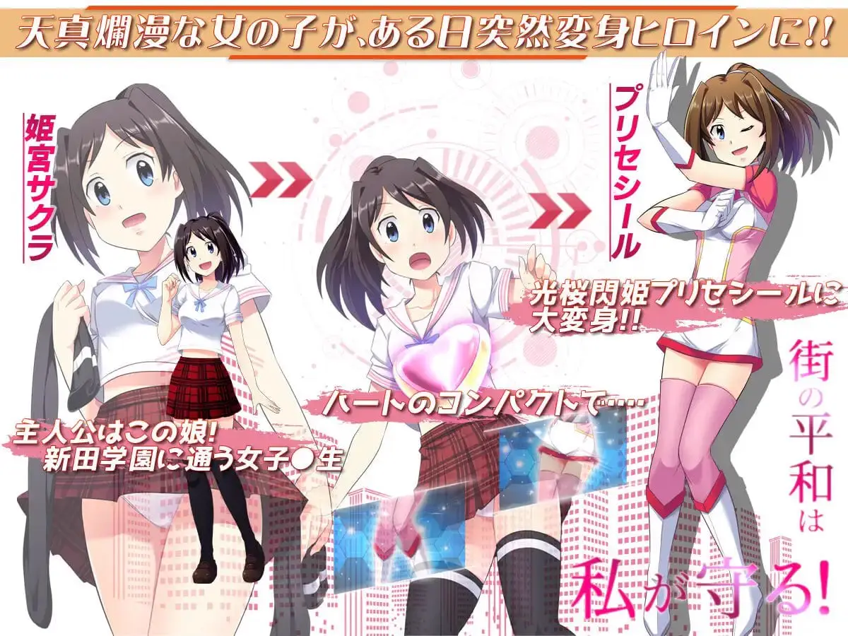 9679[精品RPG/凌辱/变身女主]光樱闪姫普利塞 光桜閃姫プリセシール Steam官中版[PC+安卓joi]