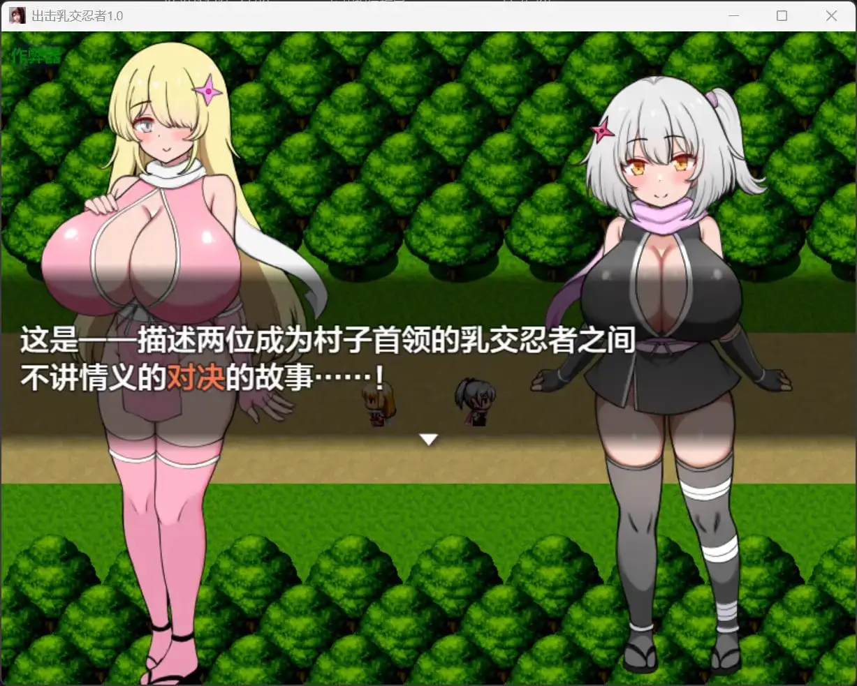 5027【日系RPG/AI汉化/巨乳】出击乳交忍者1.0PC+安卓+作弊码