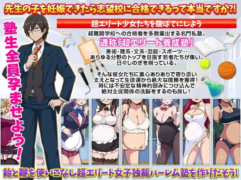 8638[RPG/后宫/逆推/洗脑调教]突破难关！超级精英备孕私塾 難関突破！超エリート妊娠塾 AI汉化[PC+安卓mtool]
