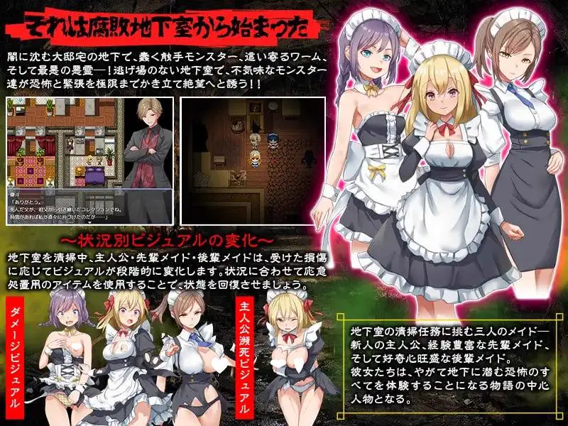 8868[RPG/女仆/异种]腐臭地下室 腐臭地下室 内嵌AI汉化版+作弊码 [PC+安卓670M]