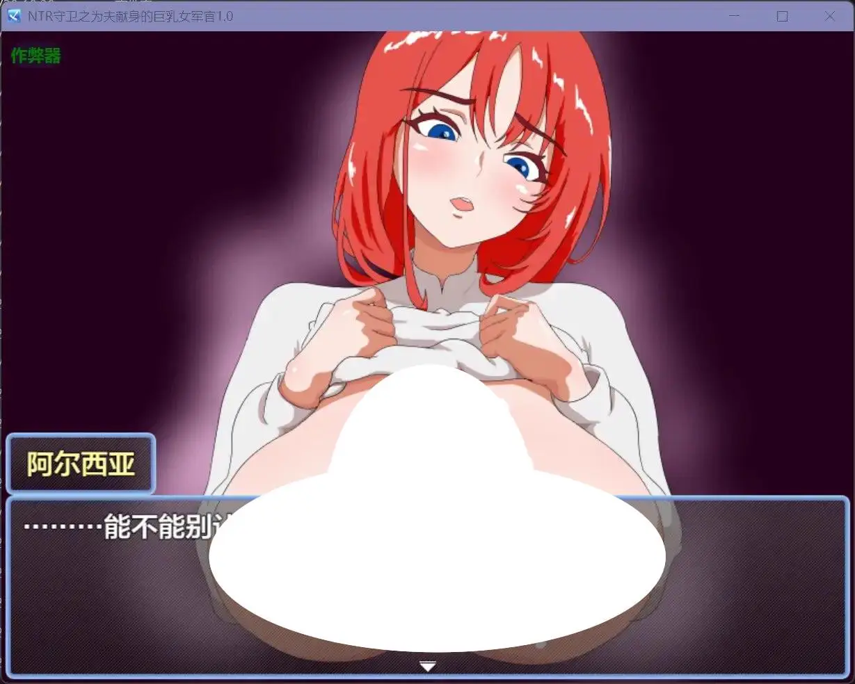 5097【RPG/NTR/人妻/AI汉化】NTR守卫之为夫献身的巨乳女军官 NTR衛兵 v1.0 PC+安卓