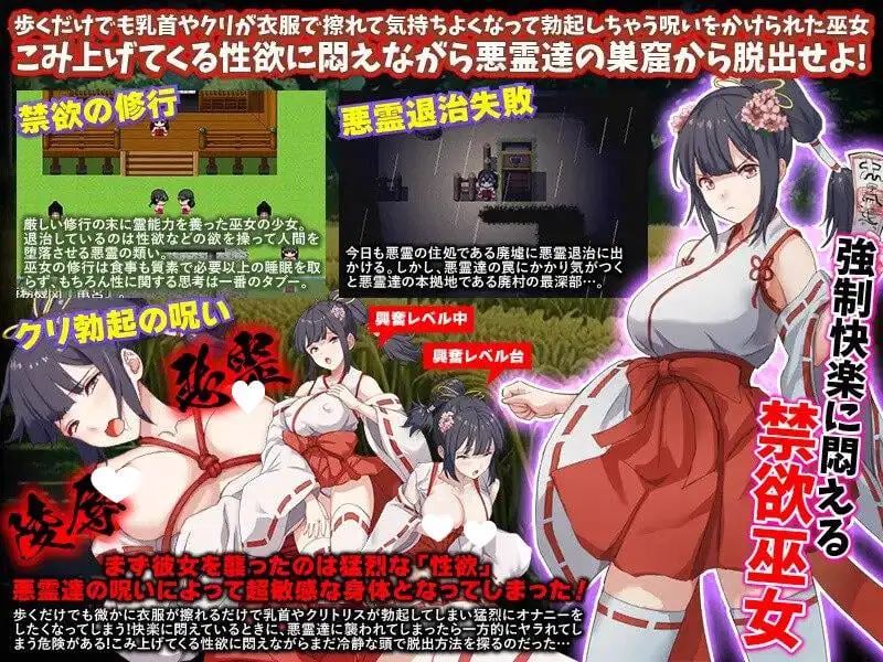 8733[日式RPG/汉化] 闷绝巫女 被施以勃起咒术的禁欲巫女 悶絶巫女 クリ勃起呪術をかけられた禁欲の巫女 AI汉化版 [1.0G[PC+安卓mtool]