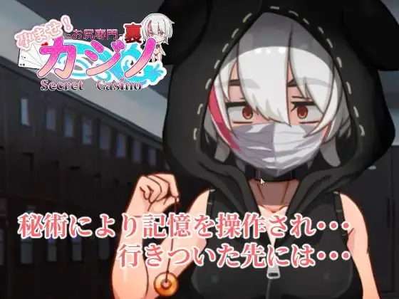 4851【SLG/机翻】孕育吧!臀部专攻 隐秘赌场 孕ませ!お尻専門 裏カジノ v1121 机翻汉化版 PC+安卓