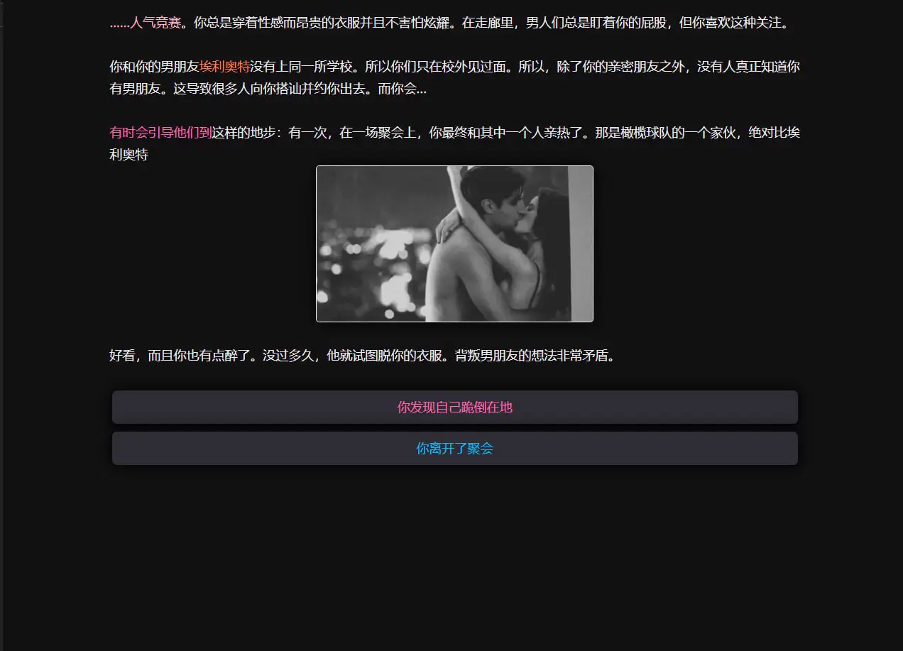 8765[欧美SLG/HTML/真人]丘比特之道 Cupid’s Way v0.61 浏览器翻译