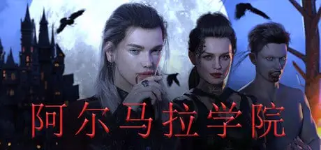 5221【欧美SLG/步兵/官中】阿尔马拉学院 Al Mara Academy 官方中文步兵版