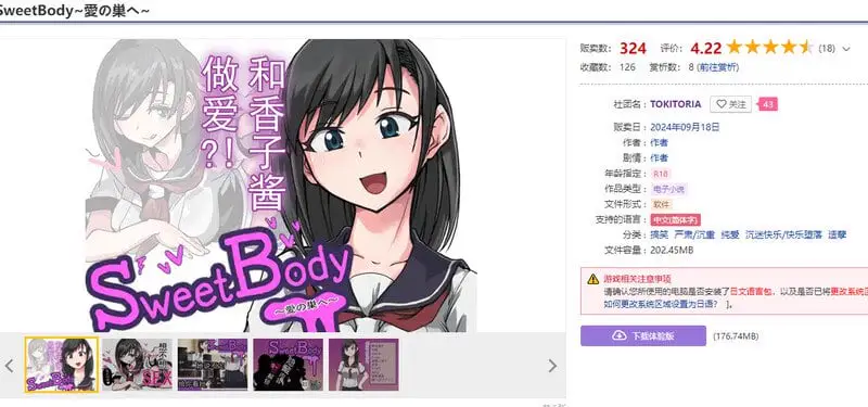 8820[日式SLG] 爱巢 SweetBody~愛の巣へ~ 官中版 [400M][PC+安卓盖世]