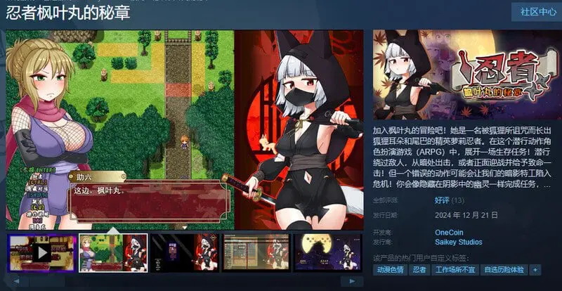 5246[回合RPG/战斗H]忍者枫叶丸的秘章（にんじゃり忍法もみじ丸 えっちな密命） V1.01 内嵌AI汉化版 [1.0G]