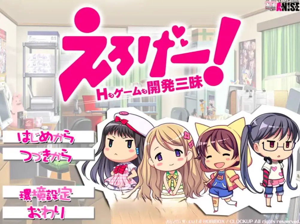 5157【拔作ADV/无码/精翻】色情游戏!H和游戏都要开发~えろげー!~Hもゲームも開発三昧~HD重制版+存档