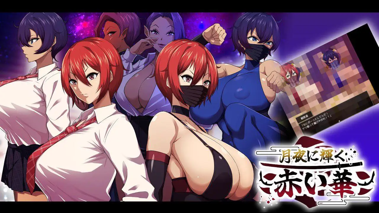 9553[爆款RPG/被NTR/动态] 月夜下辉映的赤红之花 月夜に輝く赤い華 v1.02AI汉化版+自带全回想解放 [1.80G][PC+安卓]