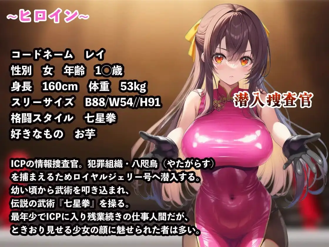 5240[拨作RPG/爆乳] 潜入搜查官蕾 ～豪华客轮格斗会～ 潜入捜査官レイ 〜豪華客船武闘会〜 V2.0.3 AI汉化版+全回想存档 [1.30G]