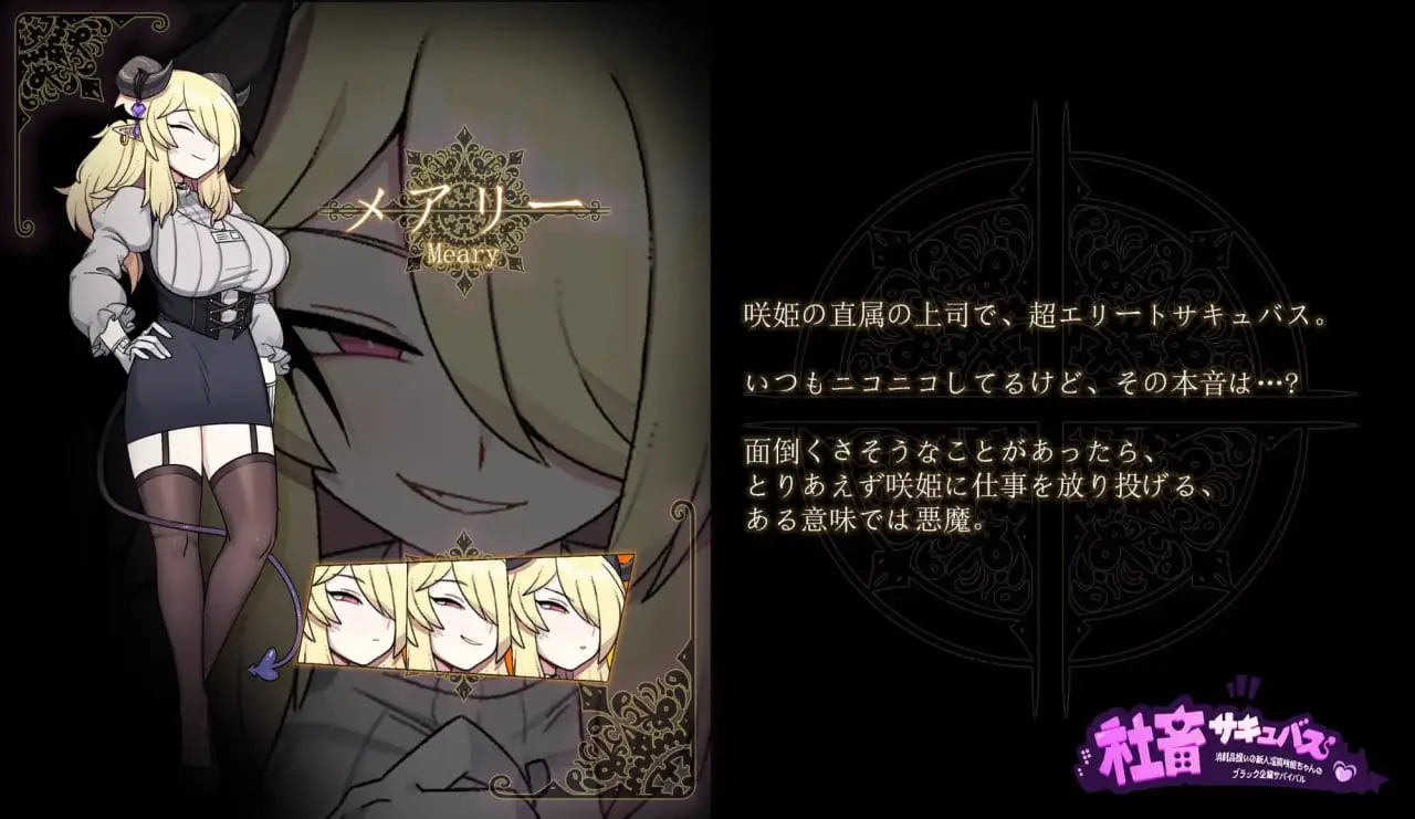 5261【精品SLG/魅魔/官中】社畜魅魔 社畜サキュバス ～消耗品扱いの新人淫魔咲姫ちゃんのブラック企業サバイバル～steam官中步兵