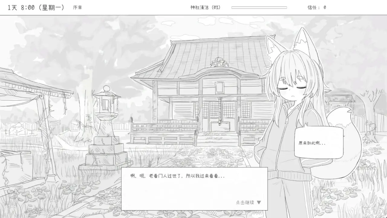 5262【爆款SLG/触摸/官中】与长生狐一起的30天 長命ロリ狐との30日間steam官中步兵
