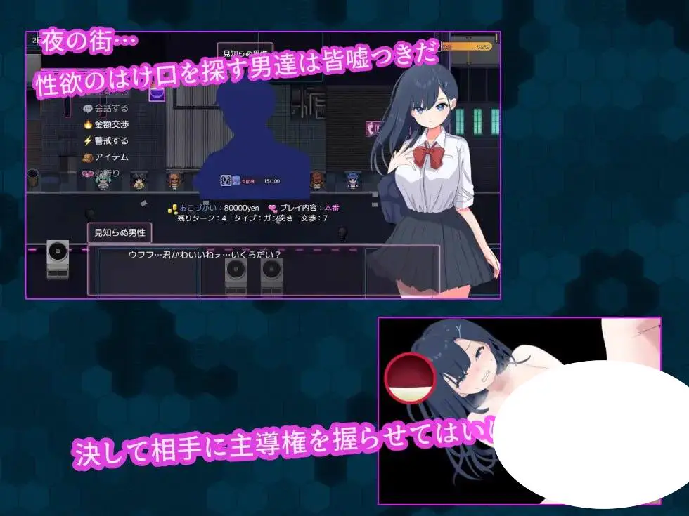 5263【RPG/动态/AI汉化】站街少女 -立街娼六花的深夜里- Stand Girl -立ちんぼ六花の深い夜-