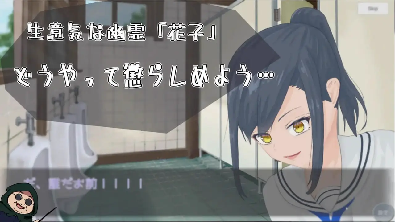 8890[SLG/触摸/动态]教训你！厕所里的花子小姐 わからせ！トイレの花子さん。 v1.1生肉[PC+安卓盖世]