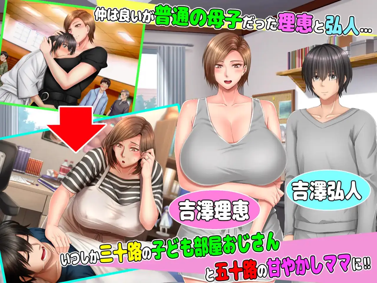 5863【ADV/AI汉化】与“母控宅男”共处的十载春秋——及此后的人生 母と子供部屋おじさんの1○年間の成り行きと、それから。