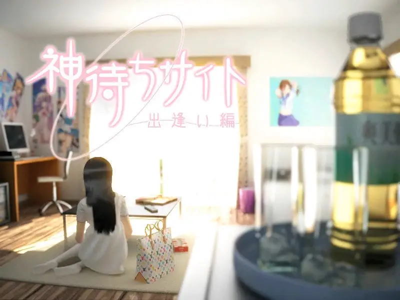 4044【大作3D/互动动态】无家可归的少女-神待ちサイト +动画
