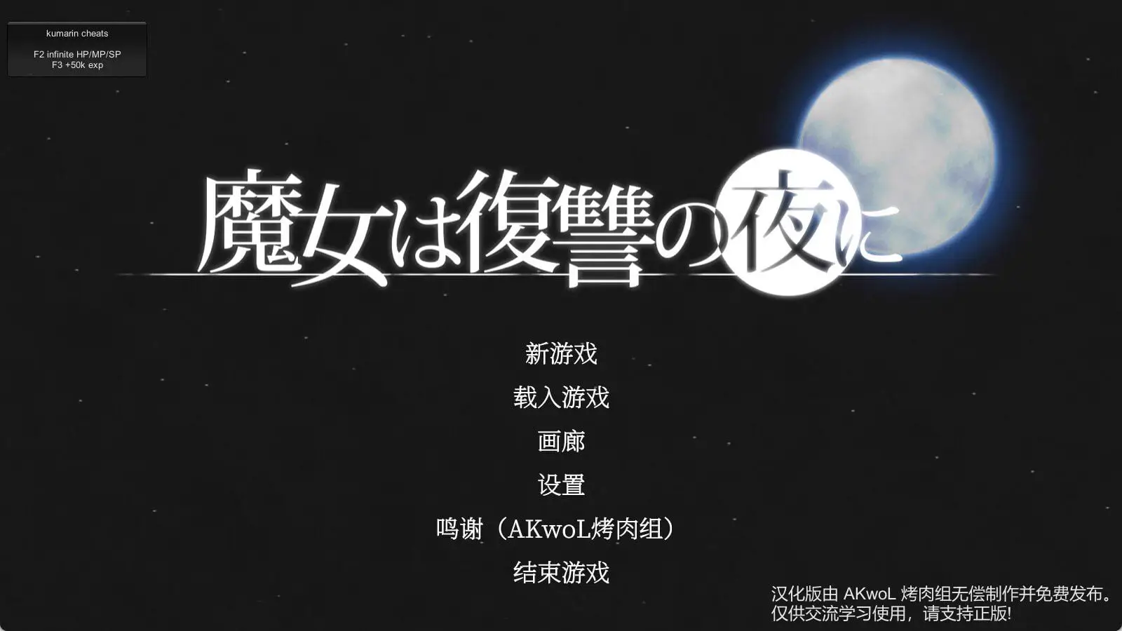 4165[爆款ACT/汉化/步兵]魔女复仇之夜/魔女は復讐の夜にv1.07 + 魔改mod 汉化无码作弊版