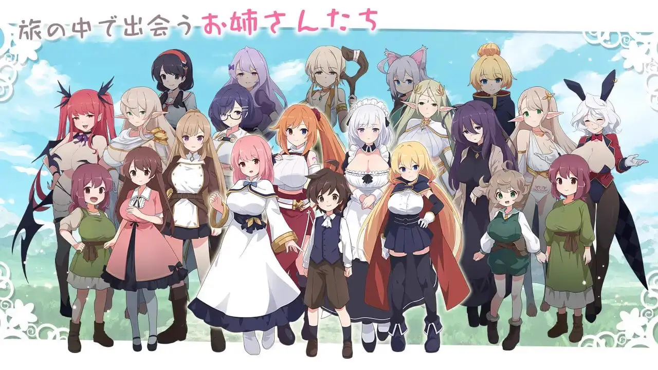 15783[RPG/后宫/姐姐]广阔世界与解除诅咒的旅程 ひろい世界と呪いをとく旅 AI汉化