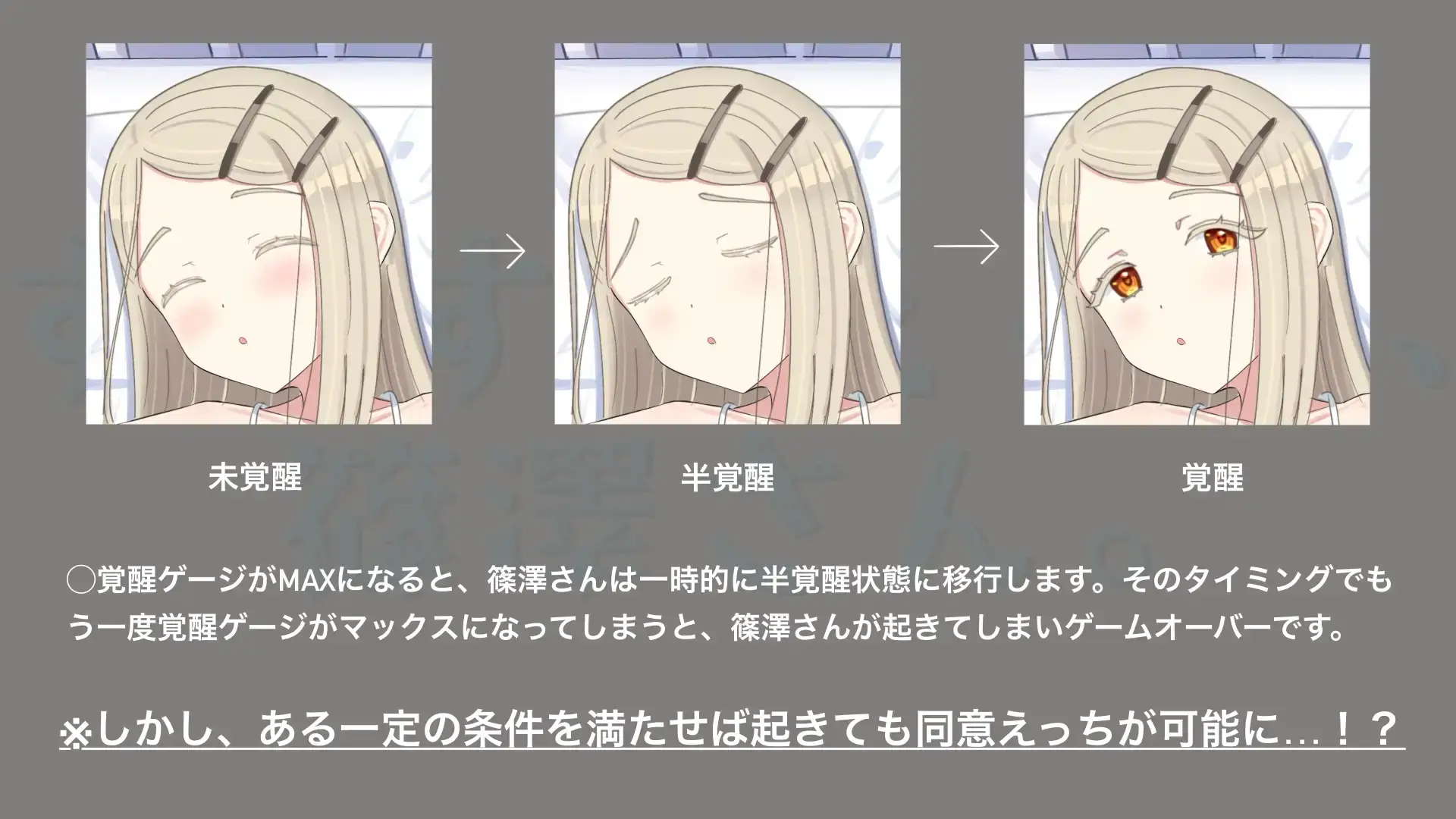 1197[互动SLG/抚摸触摸/动态] 睡颜甜蜜的H场景，篠泽小姐 すやすやえっち、篠澤さん 生肉版 [510M]