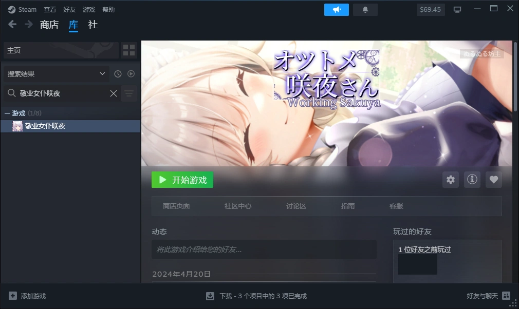 1145[爆款SLG/动态] 敬业女仆咲夜 官方中文版 [1.80G]