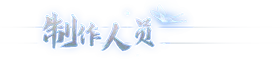 s月华辉映之刻