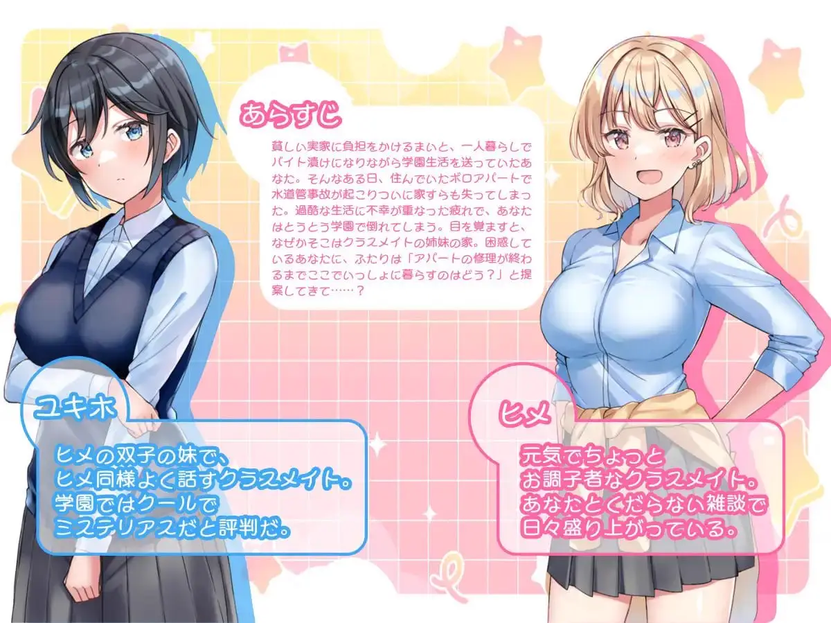 15039[RPG/姐妹/同居]与甜蜜姐妹的慵懒治愈生活 あまあま姉妹とゆるゆる癒され性活 AI汉化 [PC+安卓mtool]