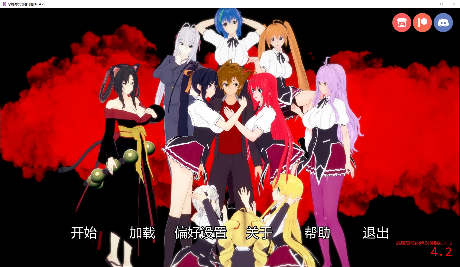 16337【日系SLG/后宫】恶魔高校的绝对催眠 Absolute Hypnosis in DxD 0.4.2 AI汉化版【PC+安卓/4.1G/更新】