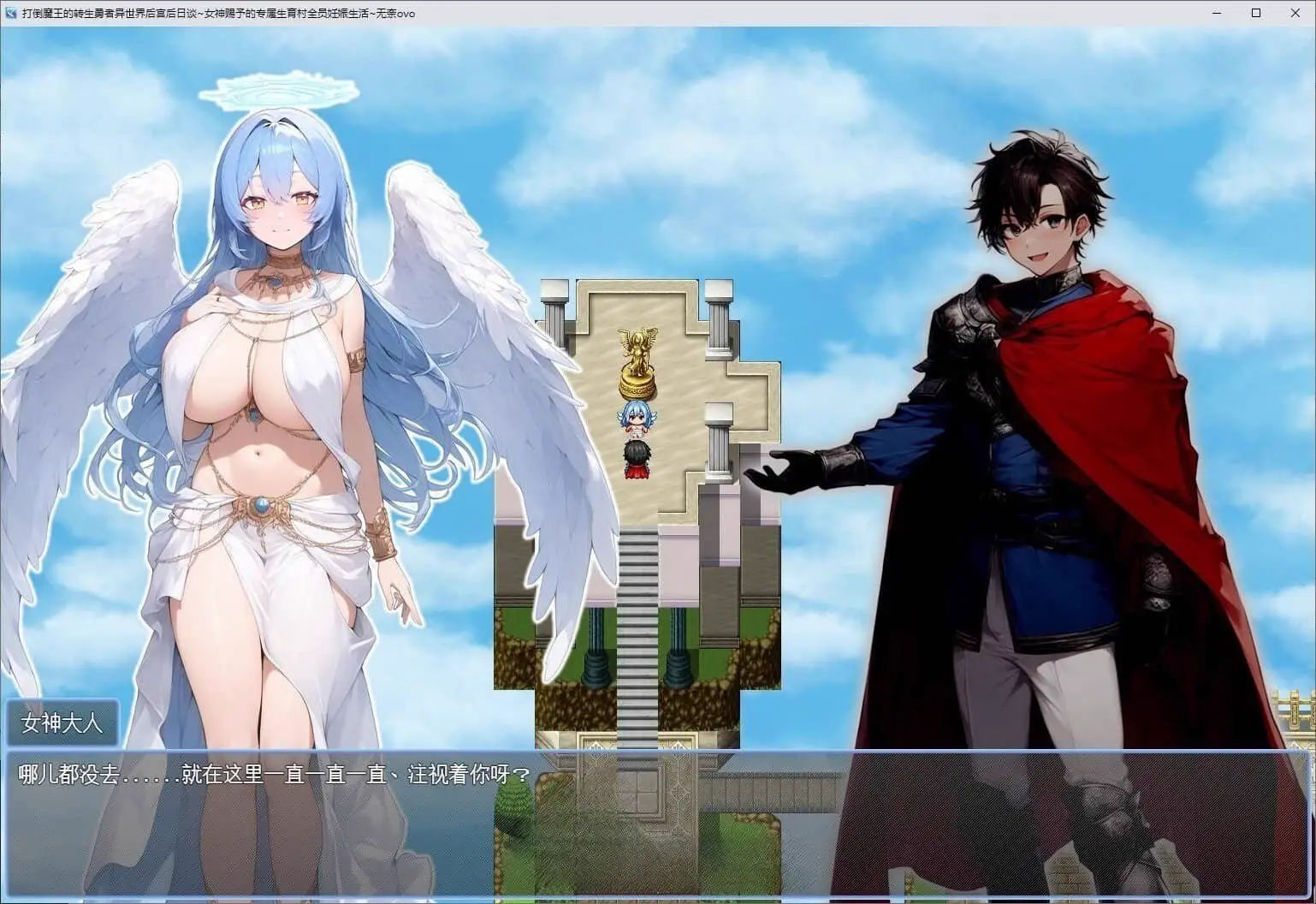 0652[RPG/动态]打倒魔王的转生勇者异世界后宫后日谈~女神赐予的专属生育村全员妊娠生活 汉化+存档[3.3G]