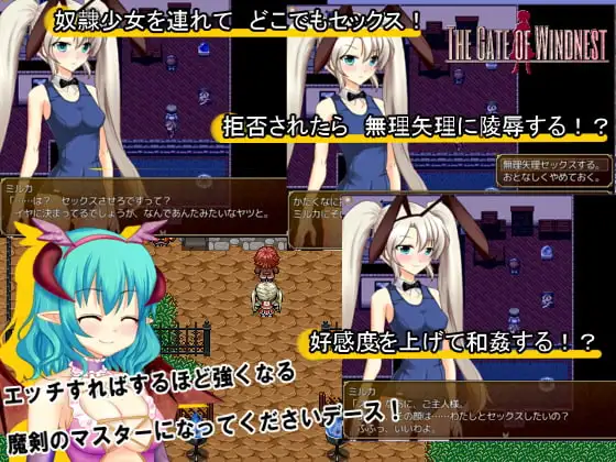 15321[RPG/凌辱]风巢之门 ―隶属的少女― Gate of Windnest ―隷属の少女― v1.7精翻汉化版[PC+安卓mtool]