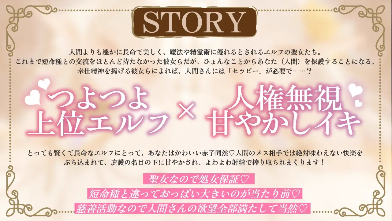 【简体中文版】【完全肯定×宠爱侍奉】上位种爆乳精灵圣女的甜M射精治疗 [大家一起来翻译]