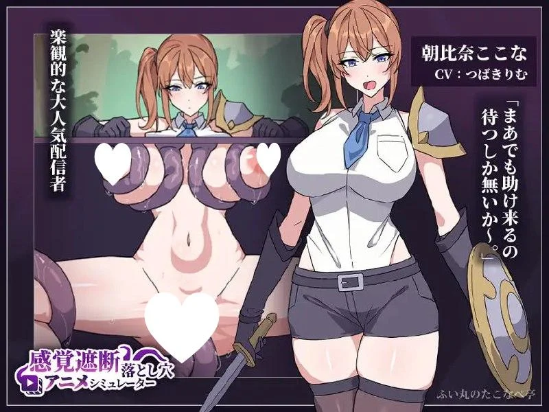 16444[SLG/触手/动态]感觉遮断落穴动画模拟器 感覚遮断落とし穴アニメシミュレーター 日文生肉