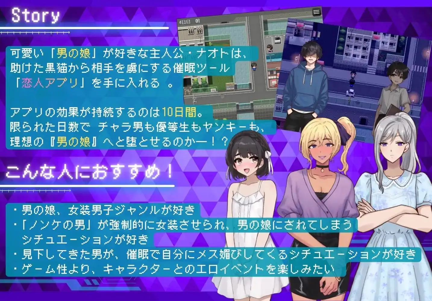 14950[RPG/伪娘/调教]将直男强制雌化！用恋人APP把男变成伪娘的10天调教 ノンケ男を強制メス化! 恋人アプリで男の娘にする10日間のわからせ調教 AI汉化 [PC+安卓mtool]