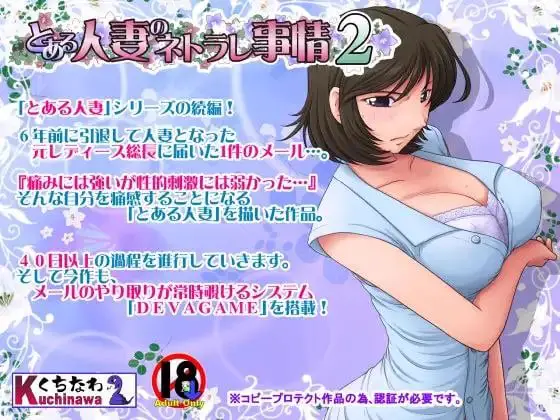 15116[ADV/NTR]某位人妻的NTR事情1+2 とある人妻のネトラレ事情 1+2 AI汉化