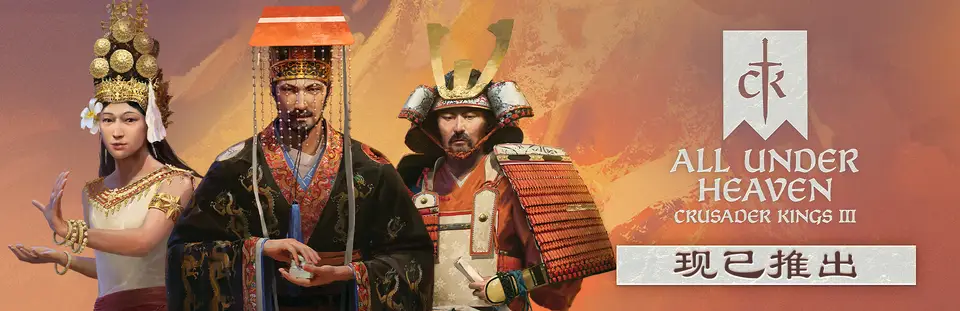 s十字军之王3|v1.18.1|全DLC|官方中文|Crusader Kings III|王国风云3