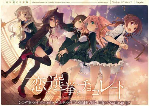 16186[ADV/学园]恋爱与选举与巧克力 恋と選挙とチョコレート 官中 [PC+安卓]