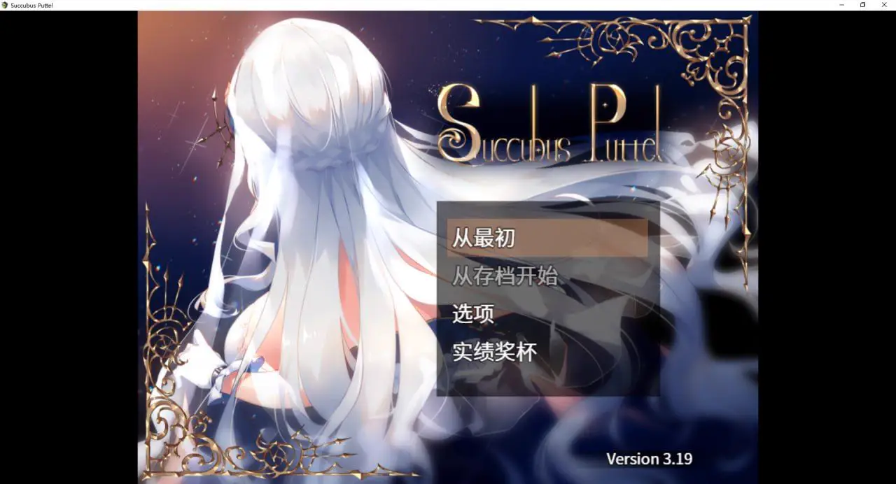 15398[精品RPG/逆推]魅魔普特尔 SuccubusPuttel ver3.19 steam官中+步兵DLC版[PC+安卓joi]