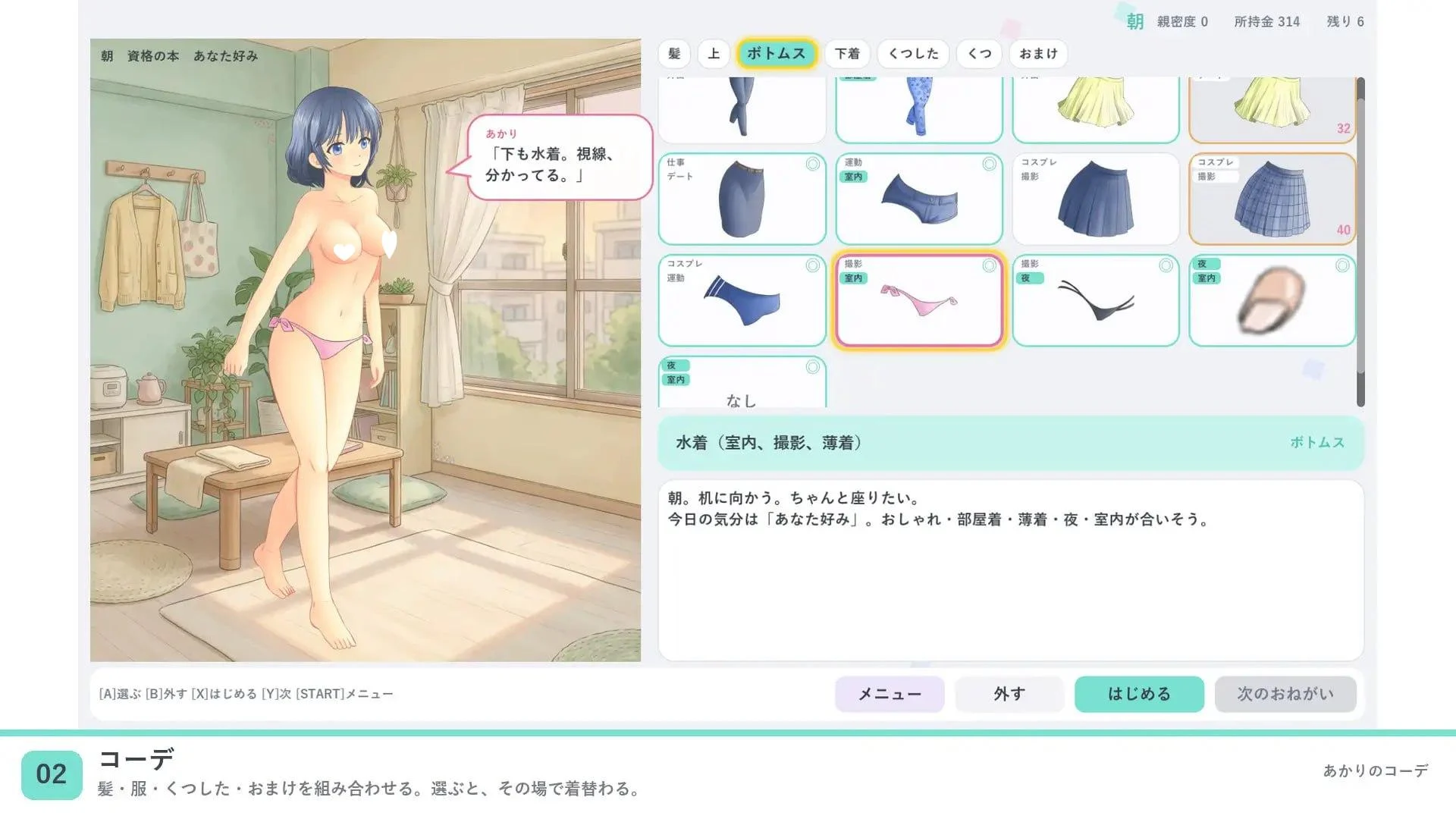 16465[SLG/换装/动态]灯的搭配 あかりのコーデ 官中