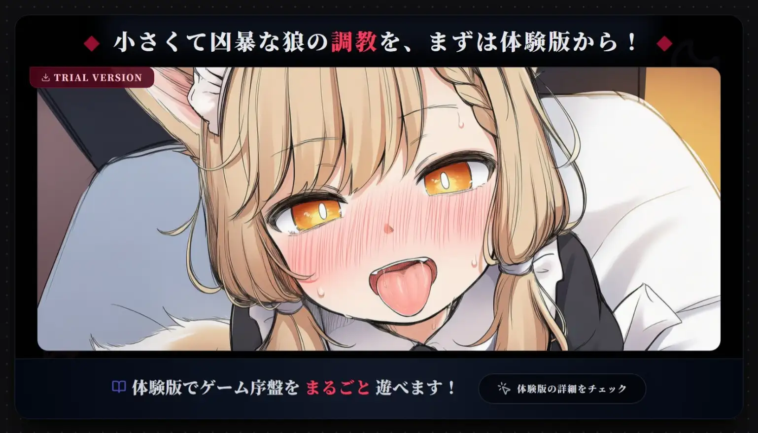 15114[ADV/萝莉]小小凶狼的驯养方法 小さくて凶暴な狼のしつけ方 AI汉化[PC+安卓盖世]