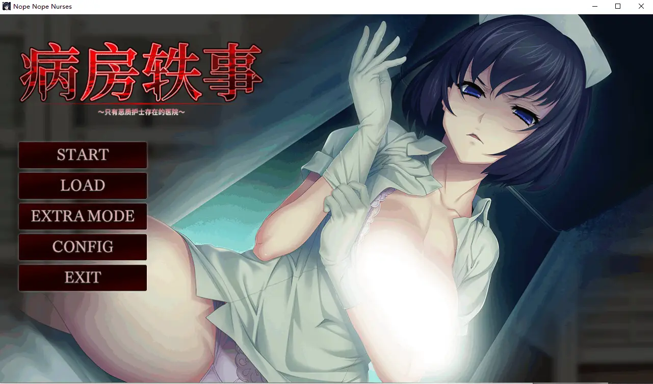 0461[拔作ADV/汉化]动态 病房轶事（榨精病栋）三部曲+里番+漫画[5G]