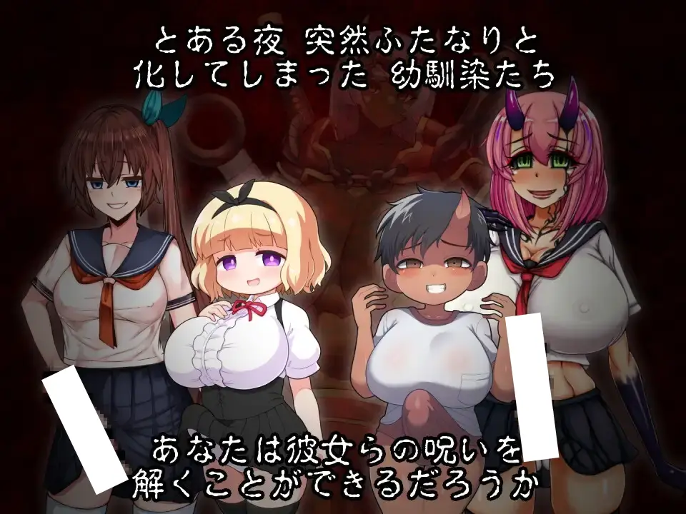 15711[RPG/逆推]扶她鬼之夜 ふたなりの夜に、鬼はなく 内嵌AI汉化[PC+安卓]+作弊码