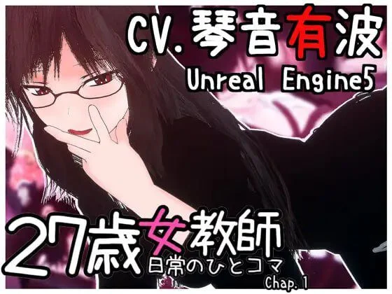 16168[日式3D互动/全动态] 27岁女教师 日常一刻 第1章 27岁女教师的日常一幕 第一章 27歳女教師 日常の一コマ チャプター1Chap.1官方中文步兵版[PC+安卓盖世]0310