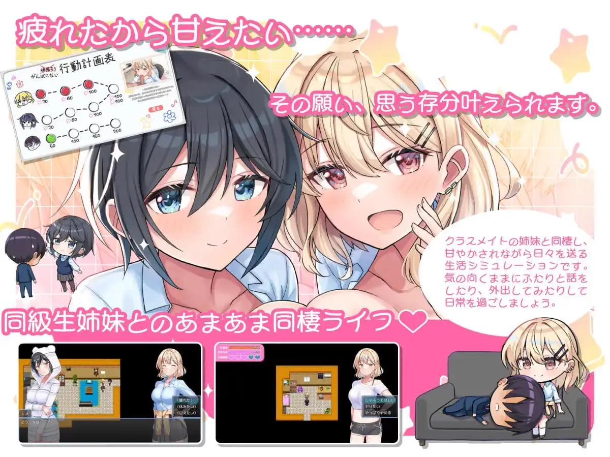 15039[RPG/姐妹/同居]与甜蜜姐妹的慵懒治愈生活 あまあま姉妹とゆるゆる癒され性活 AI汉化 [PC+安卓mtool]