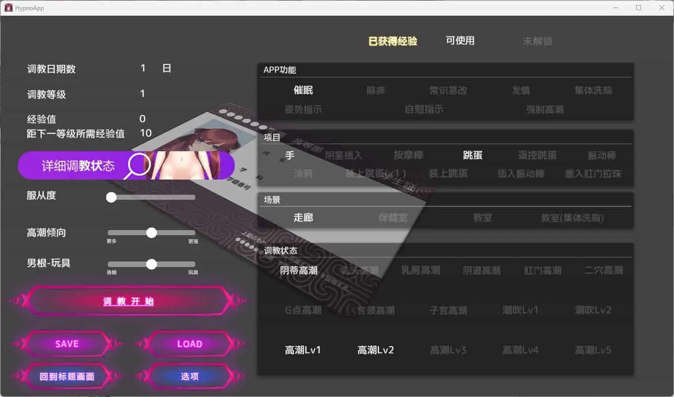3857[爆款互动SLG/全动态] 催眠APP1 用催眠APP高傲大小姐V1.20官中步兵版 [PC+安卓/654M]