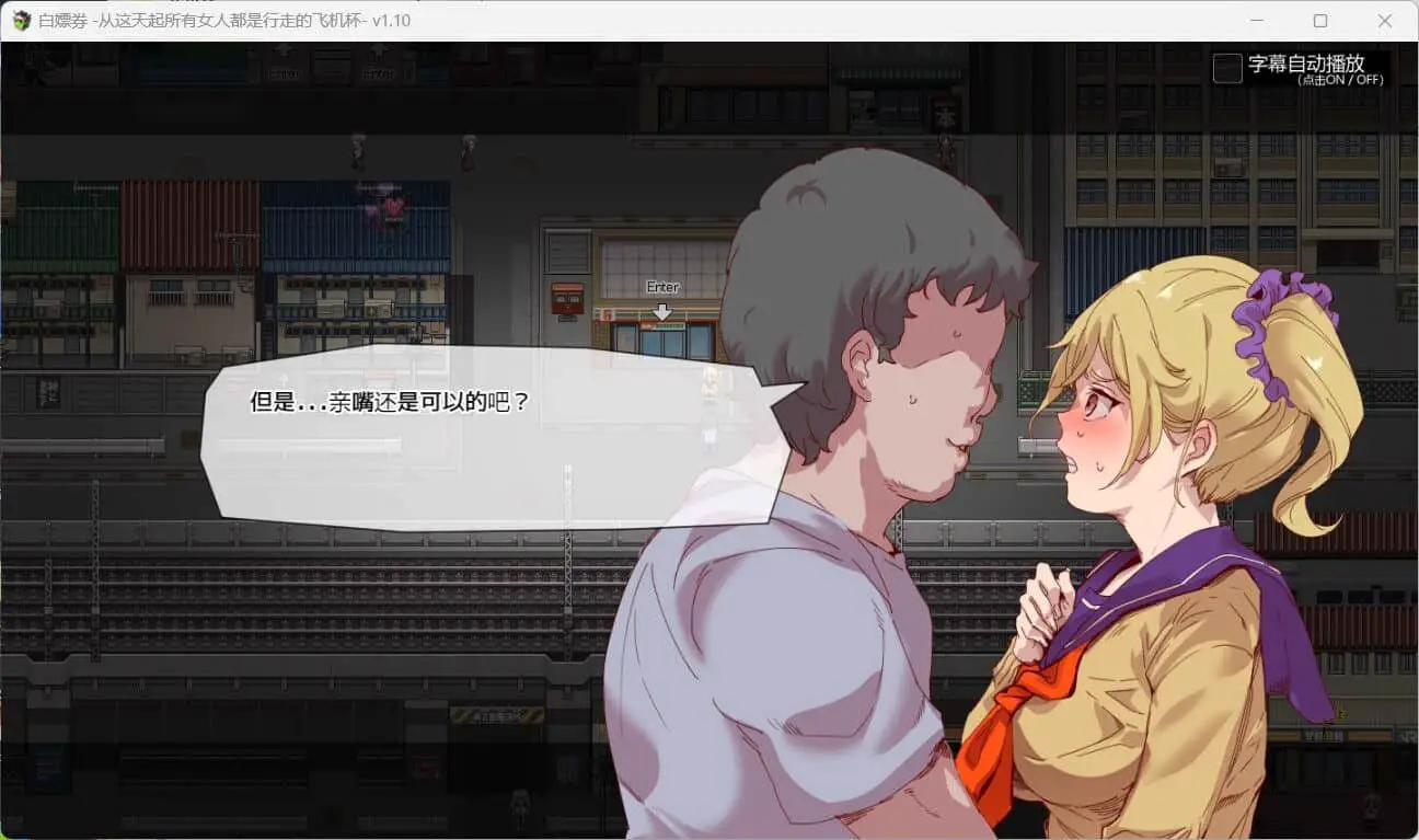 6342[神作RPG/中文/步兵]白嫖券～从这天起所有女人都是行走的斐济杯 官方中文步兵版V1.11 [PC+安卓joi]+全CG存档