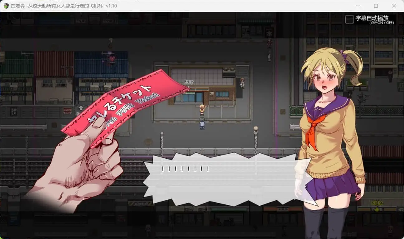 6342[神作RPG/中文/步兵]白嫖券～从这天起所有女人都是行走的斐济杯 官方中文步兵版V1.11 [PC+安卓joi]+全CG存档