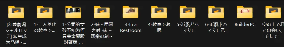 8607[精品触摸互动SLG/动态]幻梦剧场合集 幻夢劇場シャルロッテ社团作品合集[PC+安卓]