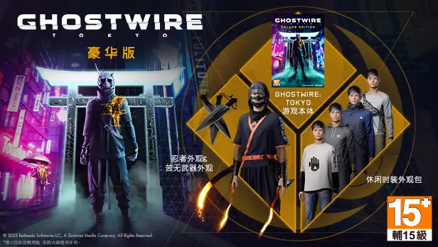 s幽灵线：东京|v20240418|豪华版|全DLC|官方中文|支持手柄|存档|修改器|Ghostwire: Tokyo